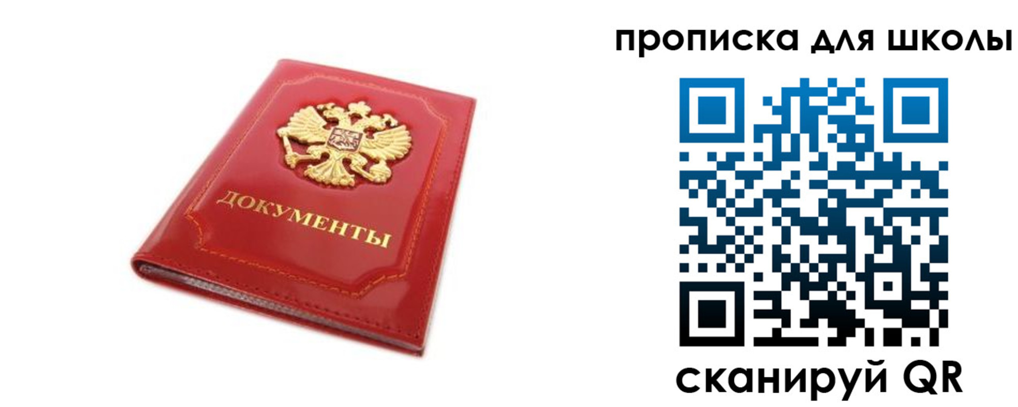 прописка для школы в Исилькуле