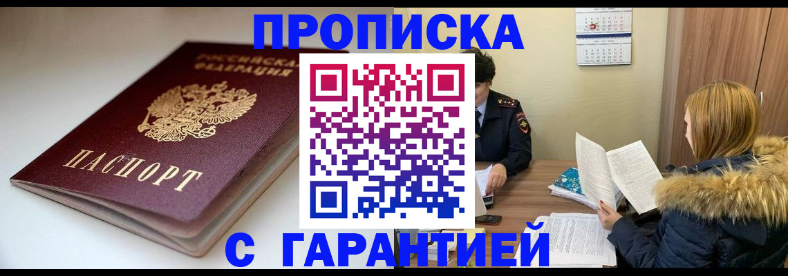 временная регистрация для всех в Исилькуле